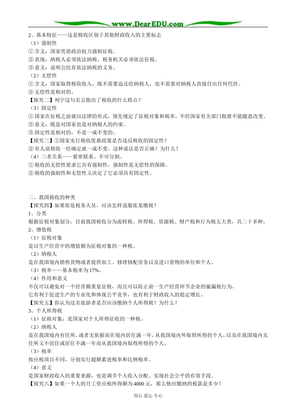 高中政治征税和纳税 税收及其种类教案2新课标 人教版 必修1_第2页