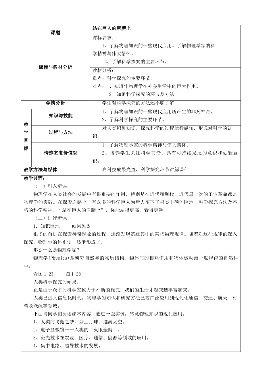 八年级物理全册 第一章 第三节 站在巨人的肩膀上教案3 （新版）沪科版_第2页