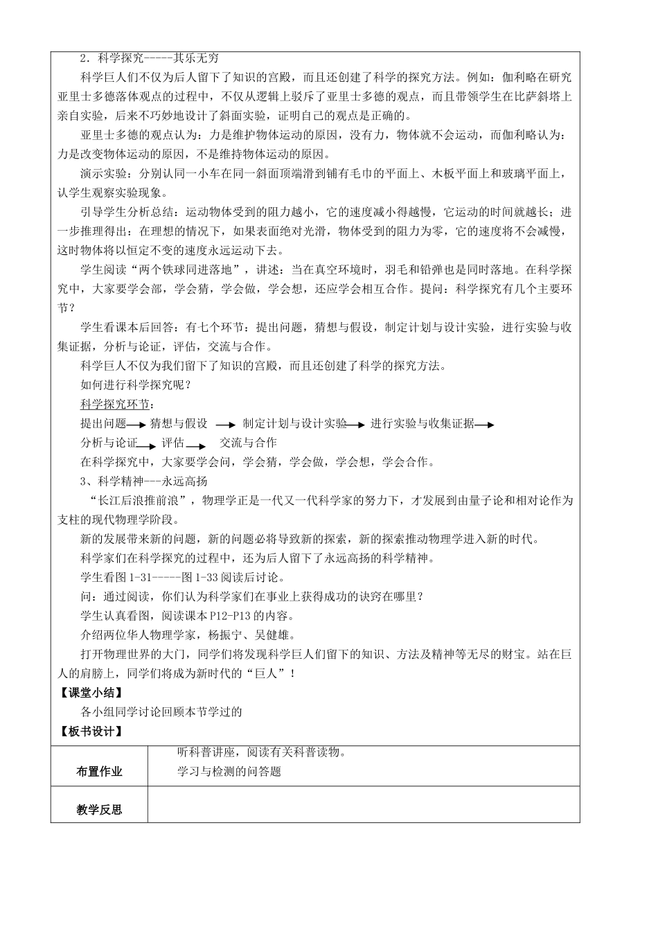 八年级物理全册 第一章 第三节 站在巨人的肩膀上教案3 （新版）沪科版_第3页