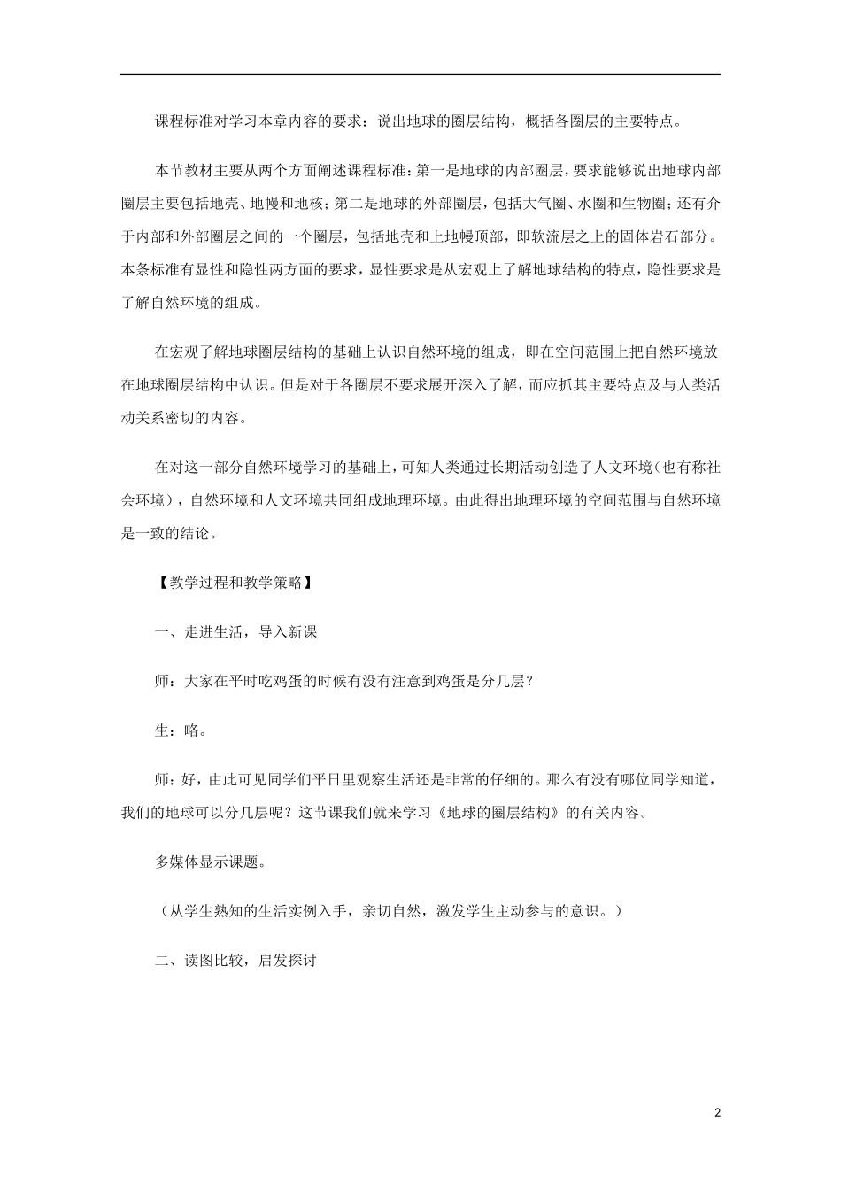 内蒙古赤峰二中高中地理 第一章第四节地球的圈层结构教案3 新人教版必修1_第2页