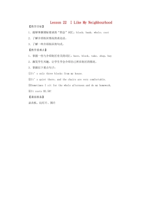 八年级英语上册 Unit 4 My Neighbourhood Lesson 22 I Like My Neighbourhoo教案 （新版）冀教版-（新版）冀教版初中八年级上册英语教案