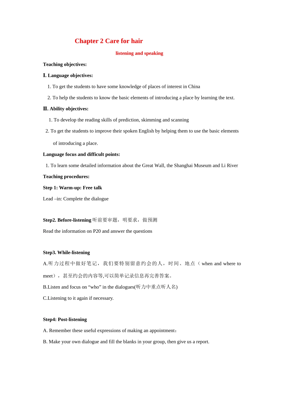 九年级英语：Chapter 2 Care for hair Listening and speaking教学设计深圳牛津版_第1页