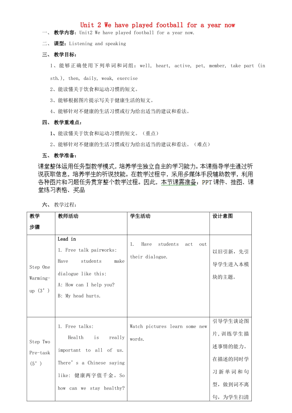 广东省惠东县教育教学研究室八年级英语下册 Module 4 Unit 2 We have played football for a year now教案 （新版）外研版_第1页