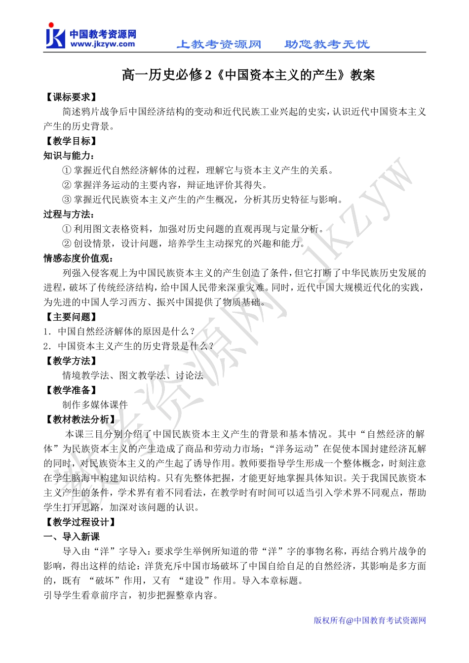 高一历史必修2《中国资本主义的产生》教案_第1页
