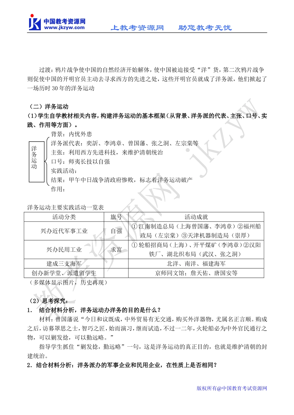 高一历史必修2《中国资本主义的产生》教案_第3页
