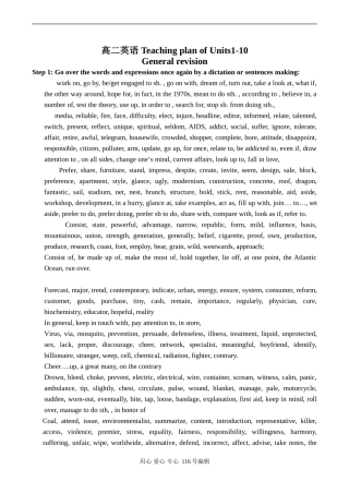 高二英语 Teaching plan of Units1-10