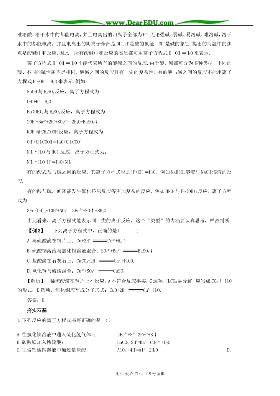 高二化学 第二课时 离子反应方程式_第2页