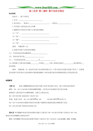高二化学 第二课时 离子反应方程式
