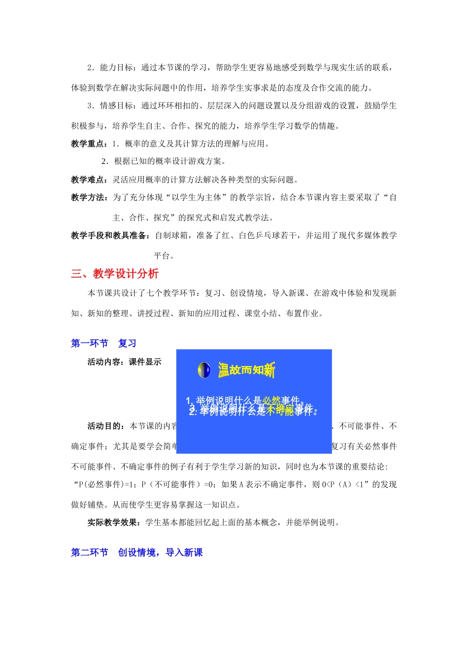摸到红球的概率教学设计_第2页