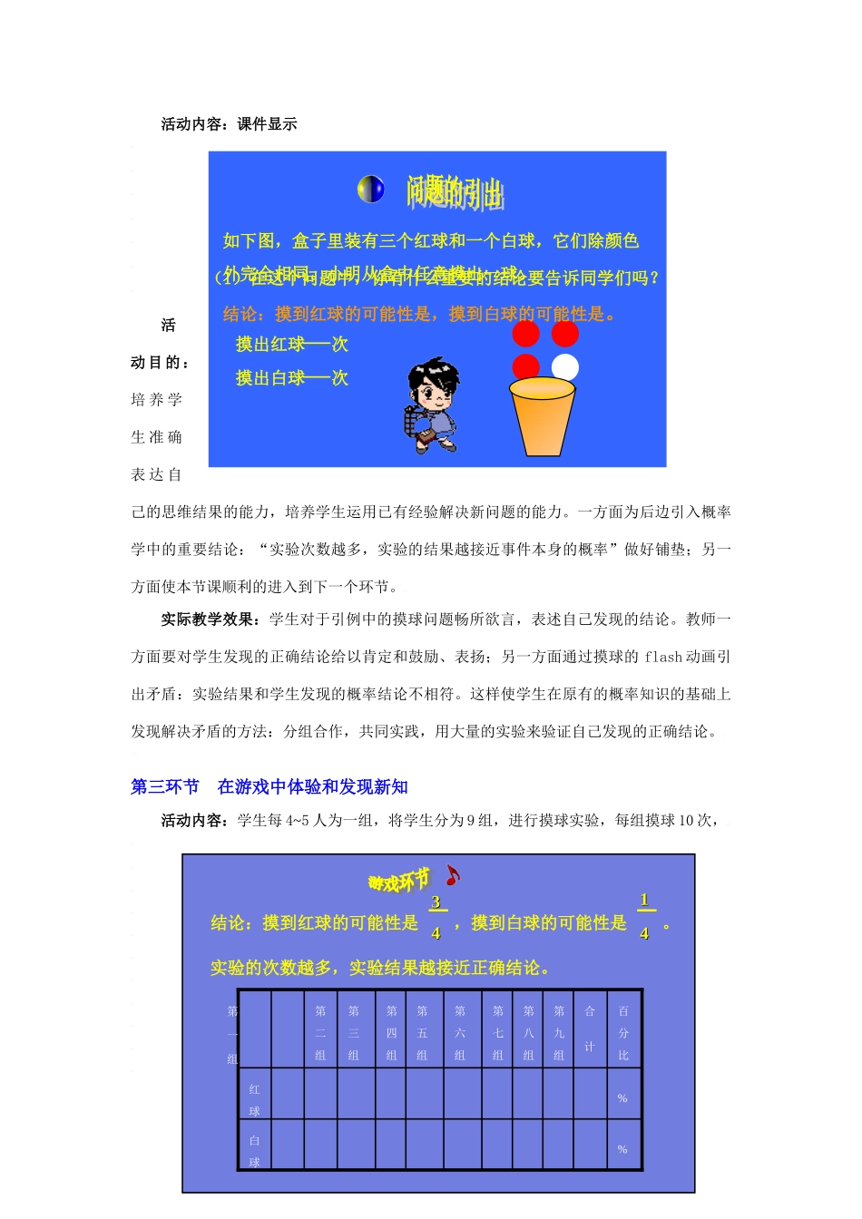 摸到红球的概率教学设计_第3页
