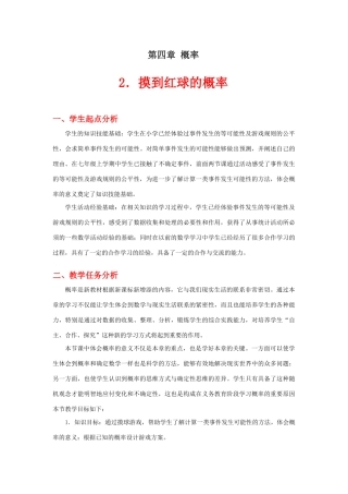 摸到红球的概率教学设计