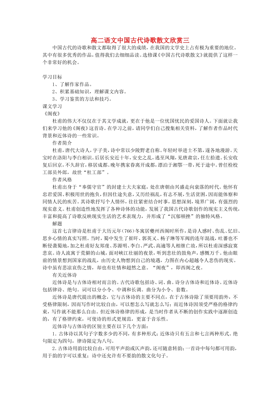 高二语文中国古代诗歌散文欣赏三_第1页