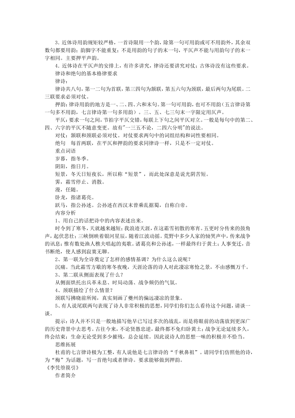 高二语文中国古代诗歌散文欣赏三_第2页