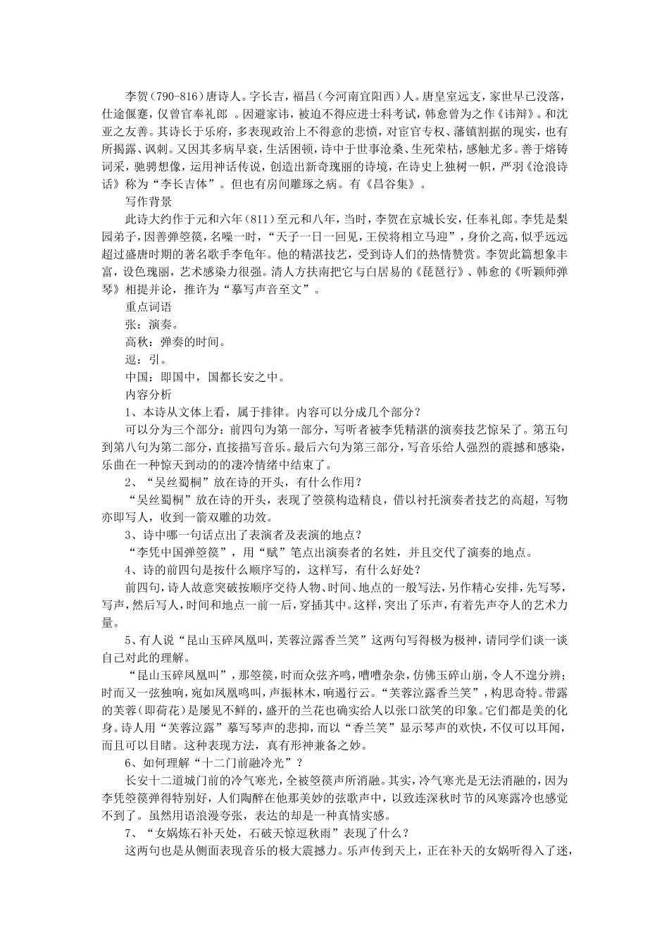 高二语文中国古代诗歌散文欣赏三_第3页