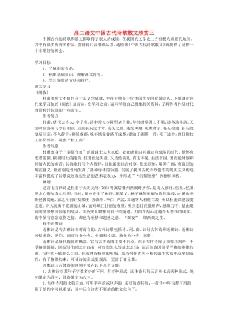 高二语文中国古代诗歌散文欣赏三