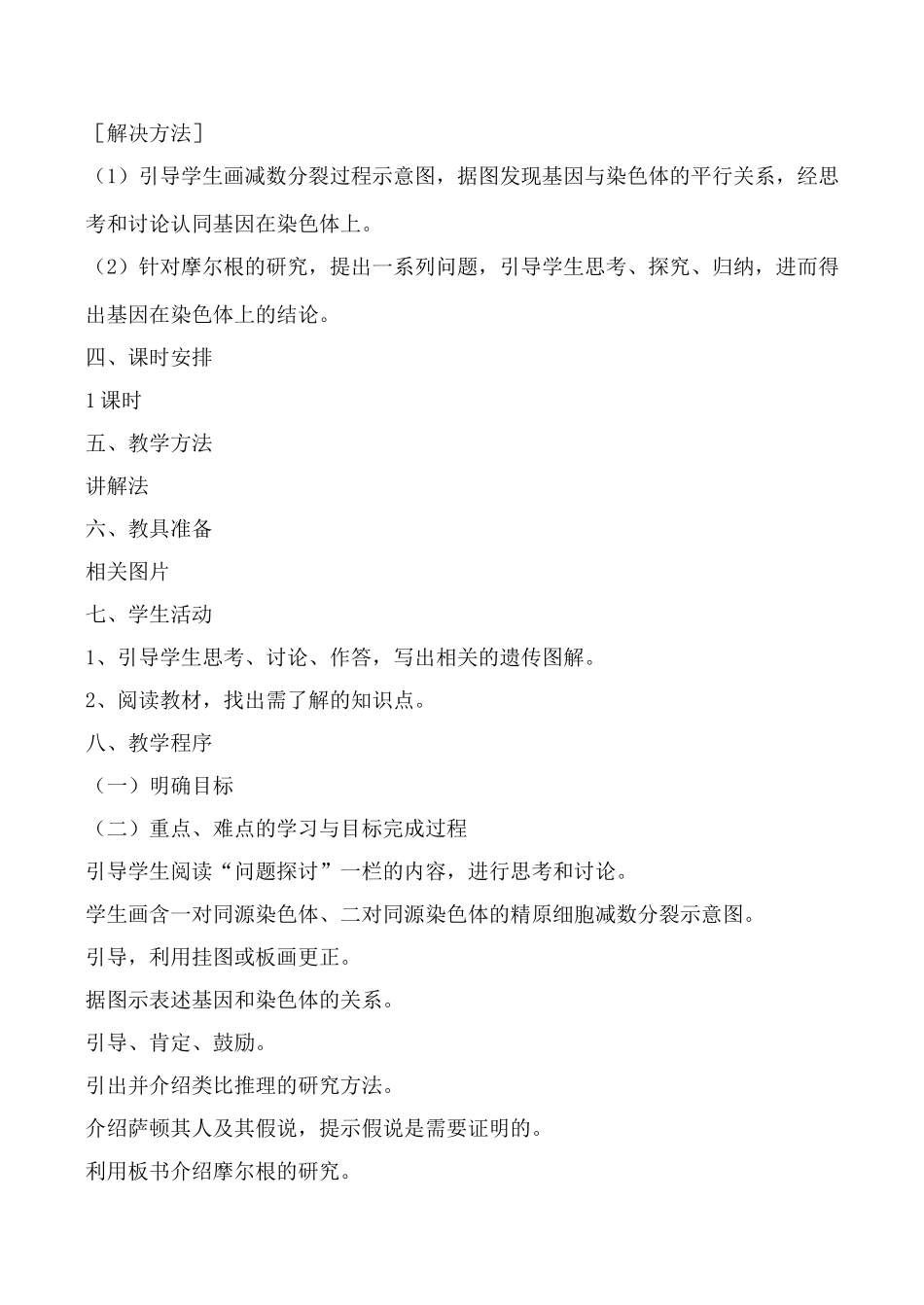 新人教版必修2高中生物基因在染色体上2_第2页