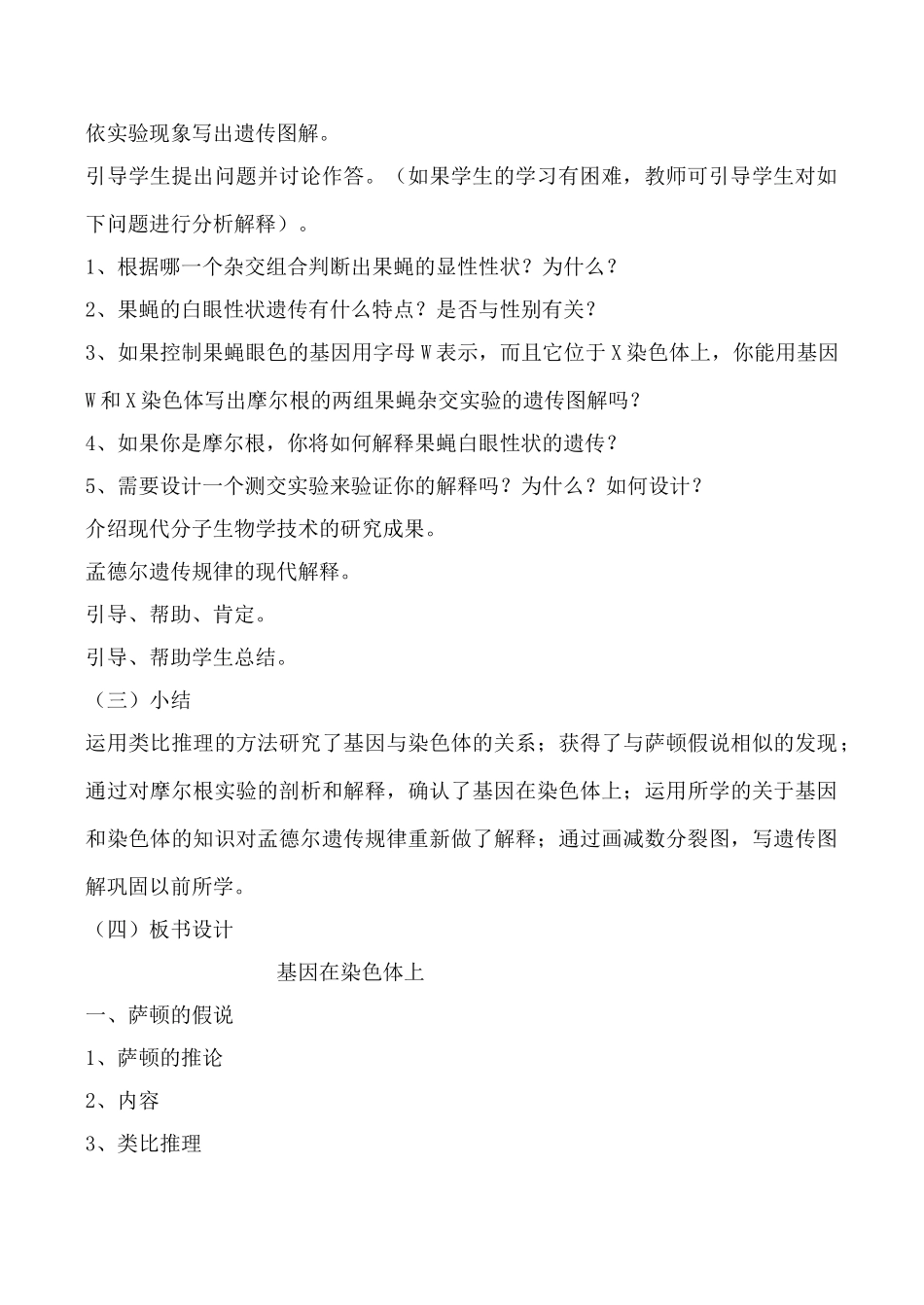 新人教版必修2高中生物基因在染色体上2_第3页