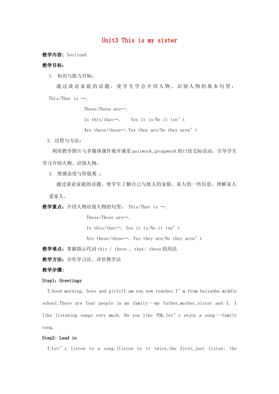 七年级英语上册 unit3 this is my sister 教案 人教新目标版_第1页