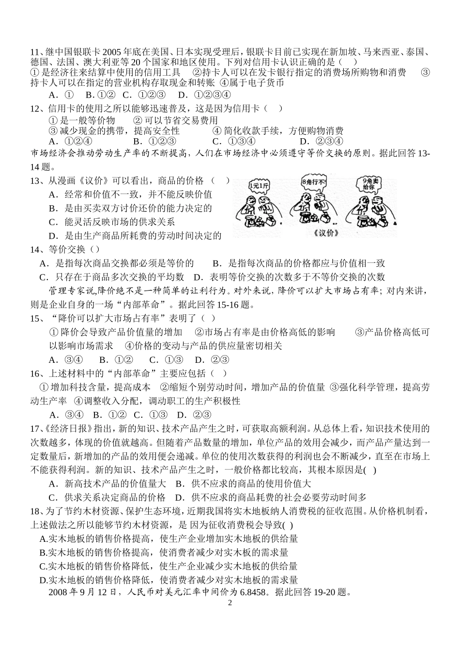 国庆作业四经济生活第一单元选择题_第2页
