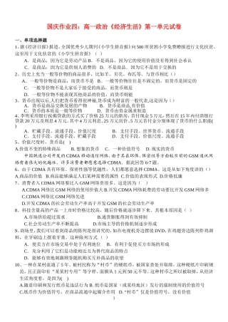 国庆作业四经济生活第一单元选择题