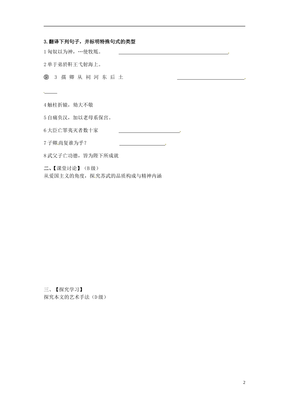 高中语文 第12课《苏武传》第三课时导学案 新人教版必修4-新人教版高二必修4语文学案_第2页