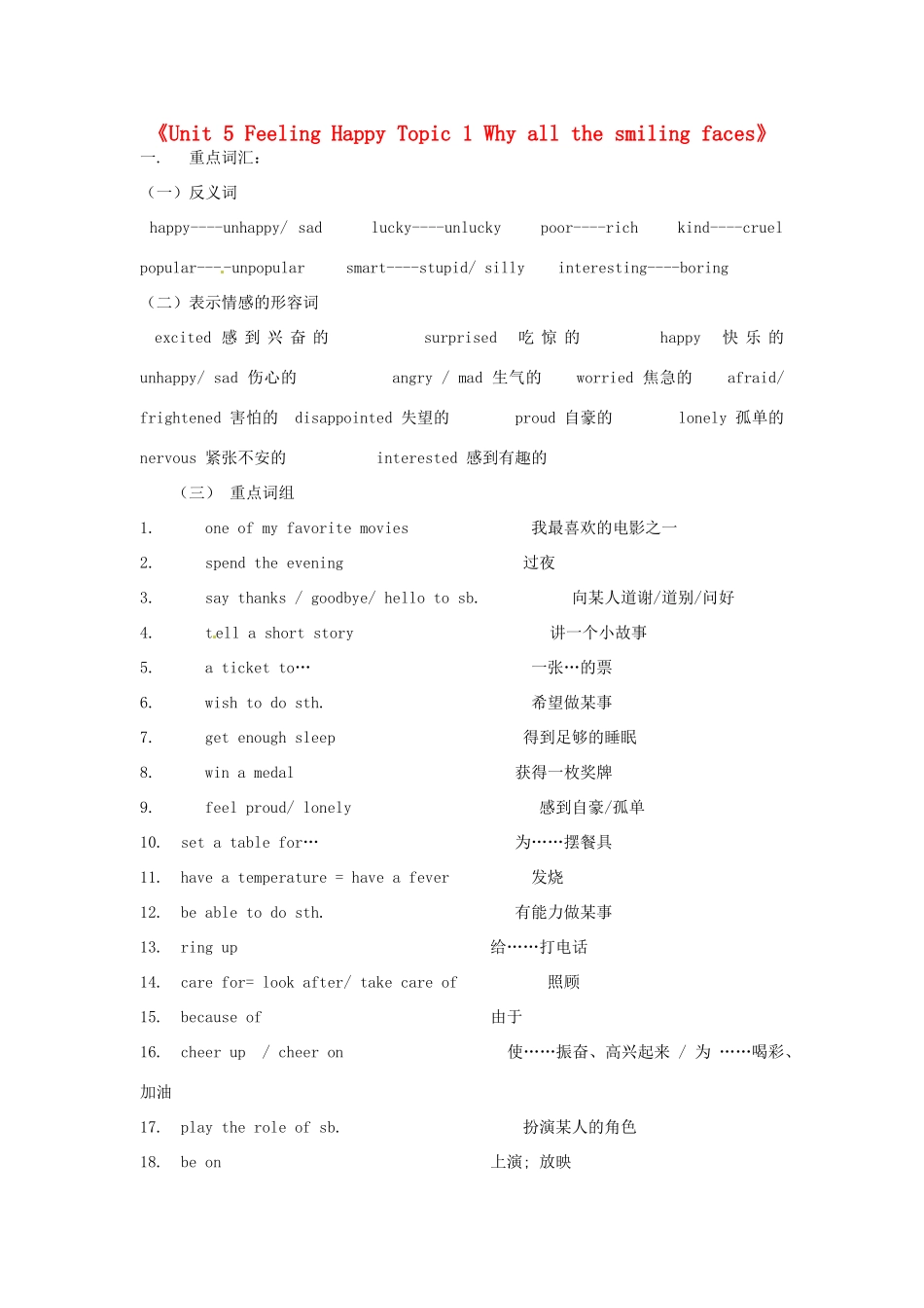 上海贝尔阿尔卡特宁蒗希望中学八年级英语下册《Unit 5 Feeling Happy Topic 1 Why all the smiling faces》教案 仁爱版_第1页