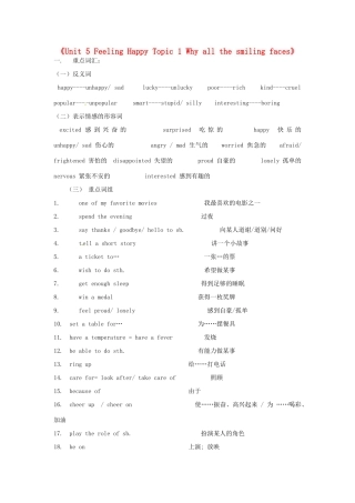 上海贝尔阿尔卡特宁蒗希望中学八年级英语下册《Unit 5 Feeling Happy Topic 1 Why all the smiling faces》教案 仁爱版