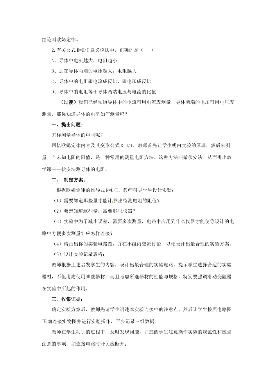 八年级科学上册 4.6 电流、电压和电阻的关系（2）教学设计 （新版）浙教版-（新版）浙教版初中八年级上册自然科学教案_第2页