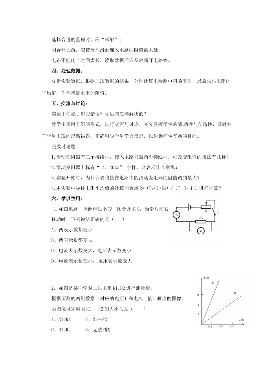 八年级科学上册 4.6 电流、电压和电阻的关系（2）教学设计 （新版）浙教版-（新版）浙教版初中八年级上册自然科学教案_第3页