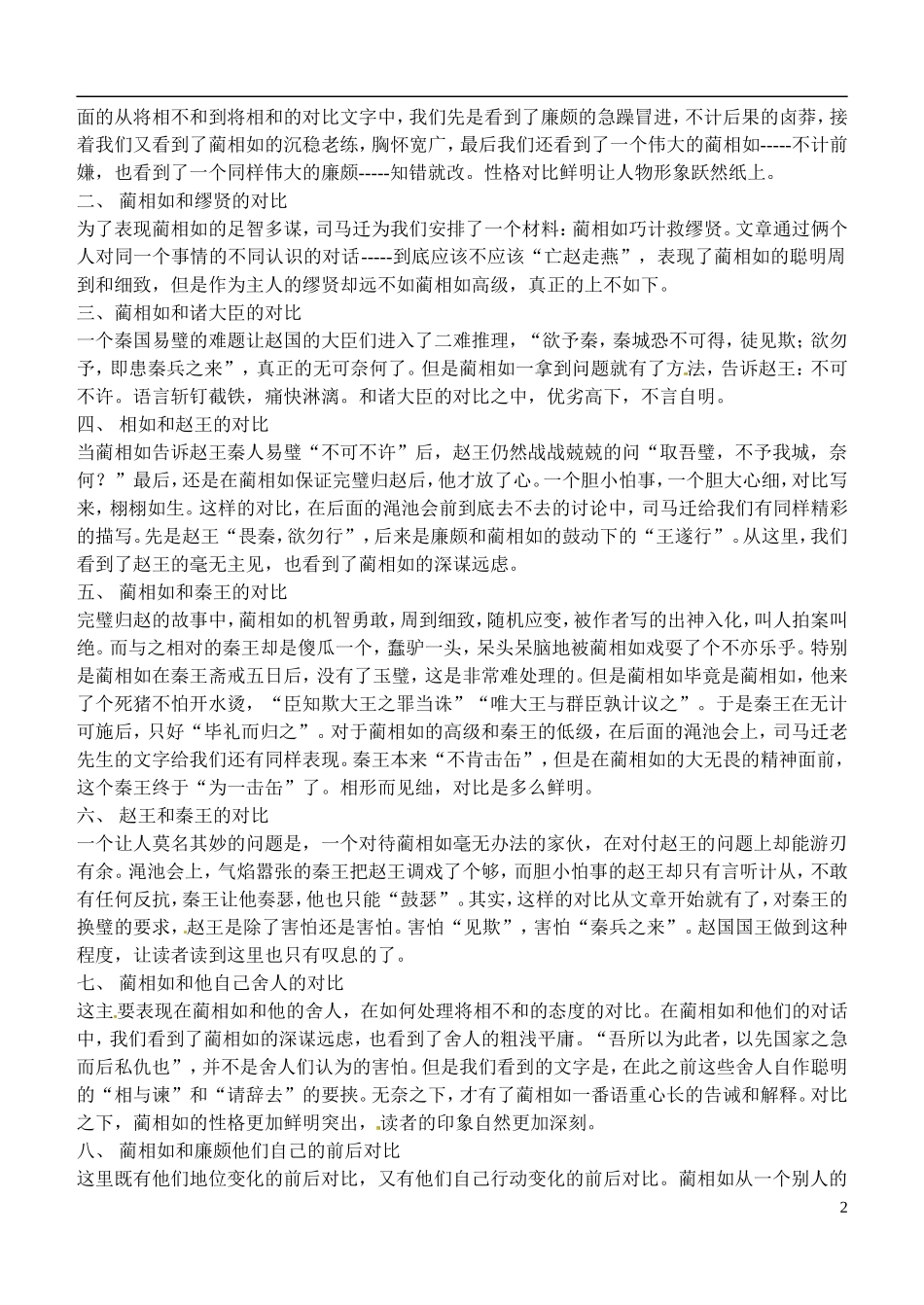 四川省岳池县第一中学高中语文《11 廉颇蔺相如列传》学案 新人教版必修4_第2页