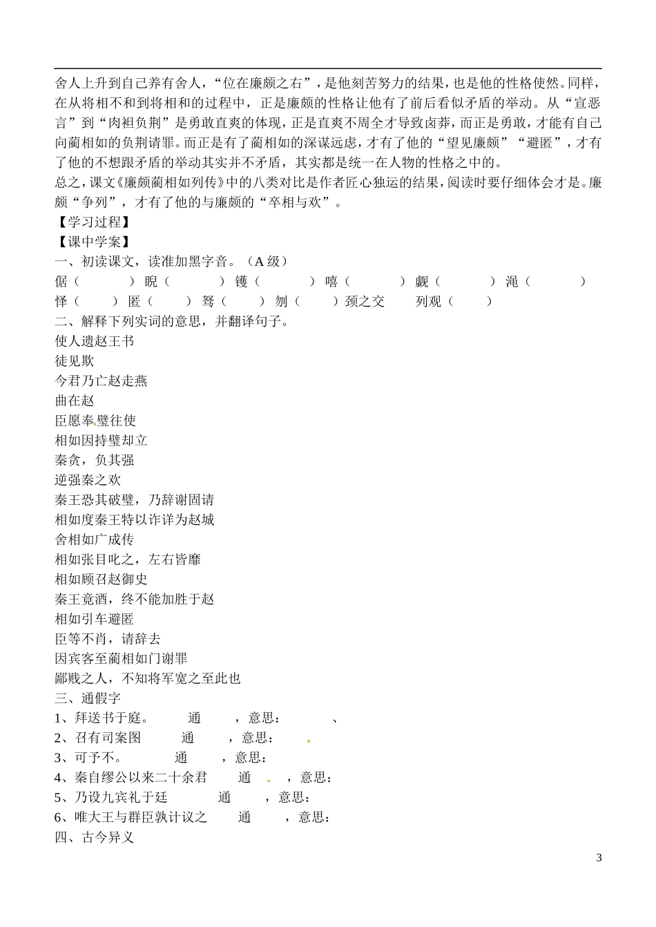 四川省岳池县第一中学高中语文《11 廉颇蔺相如列传》学案 新人教版必修4_第3页