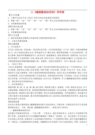 四川省岳池县第一中学高中语文《11 廉颇蔺相如列传》学案 新人教版必修4