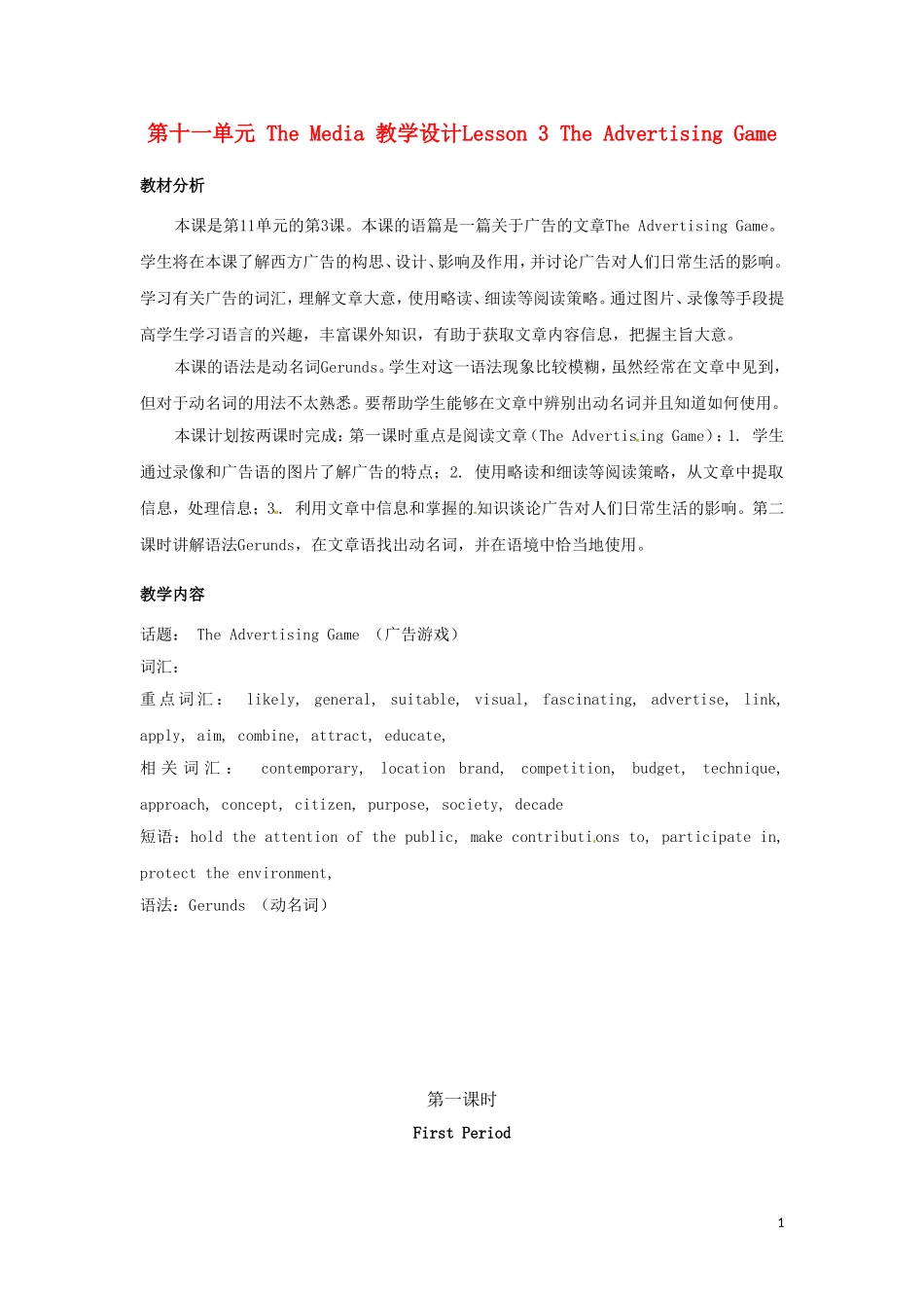 高中英语 Unit11 Lesson 3 The Advertising Game第一课时教案 北师大版必修4_第1页