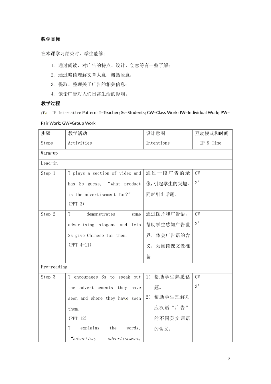 高中英语 Unit11 Lesson 3 The Advertising Game第一课时教案 北师大版必修4_第2页