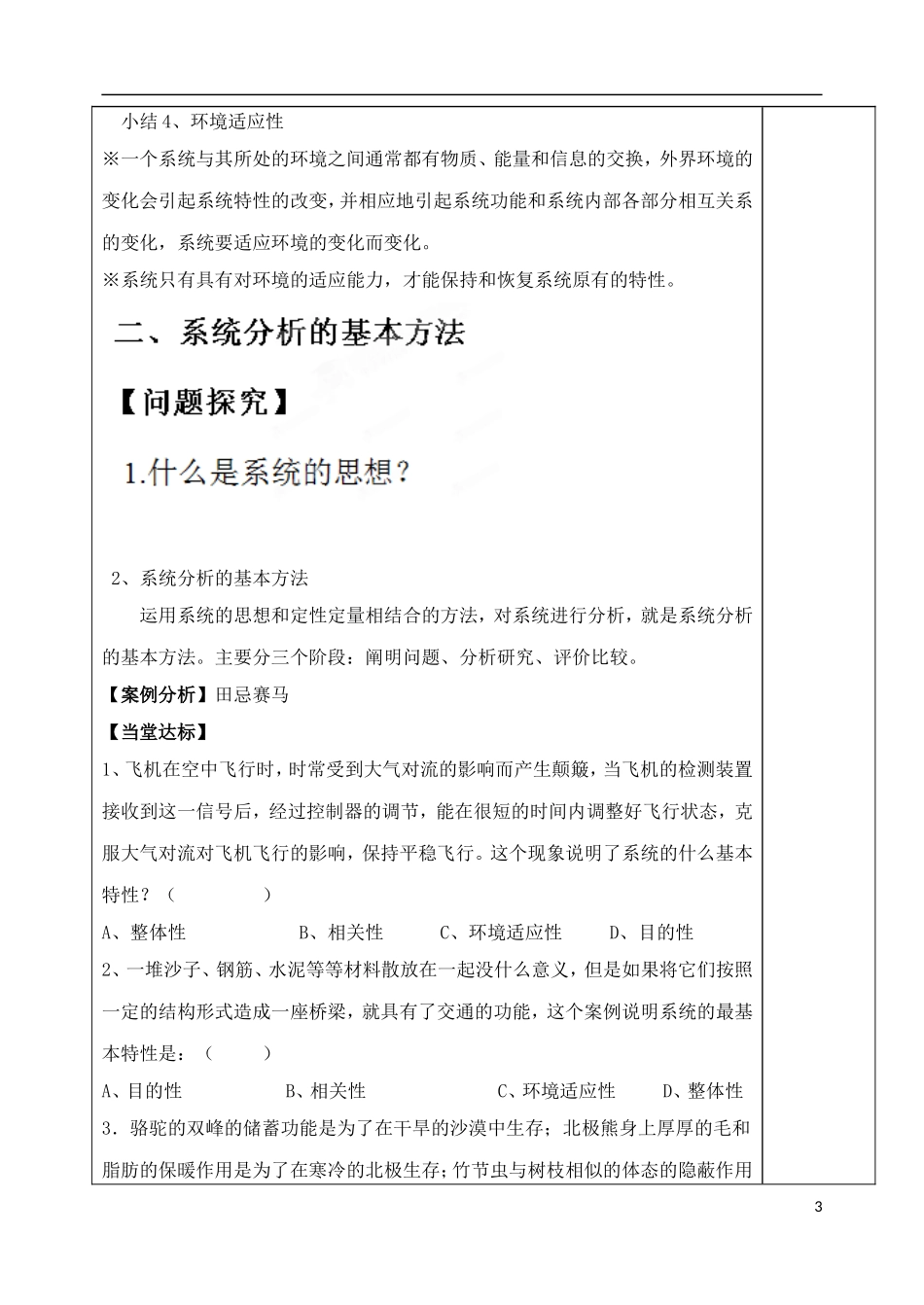 山东省泰安市肥城市第三中学高中通用技术 系统的基本特性学案_第3页