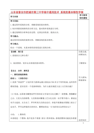 山东省泰安市肥城市第三中学高中通用技术 系统的基本特性学案