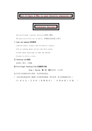 九年级英语下册 Unit 6 Topic 2 Who is your favorite character in literature Section B教案 （新版）仁爱湘教版