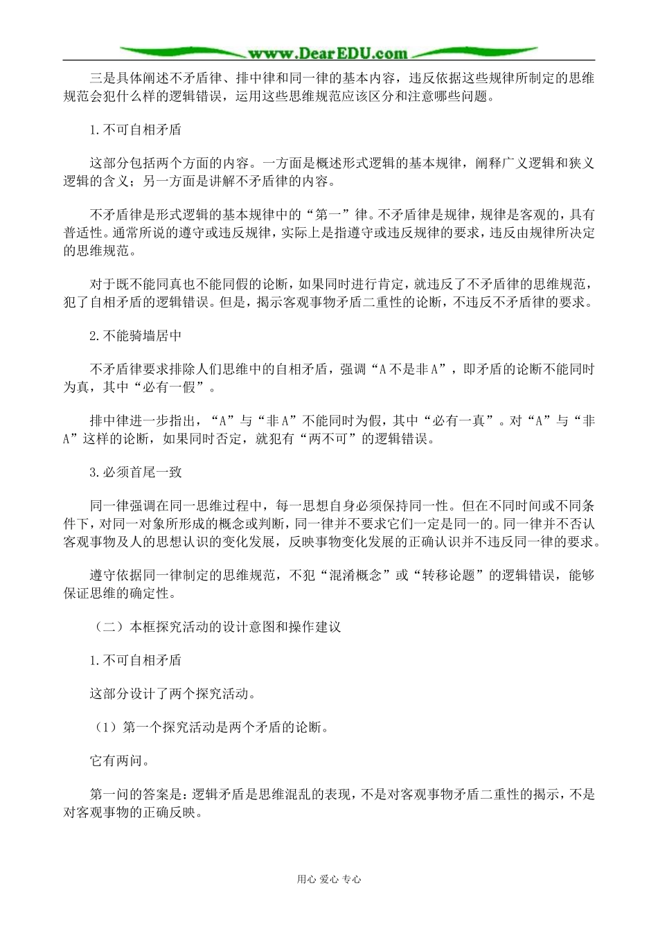 新人教版高中政治选修4思维需要逻辑教案_第2页