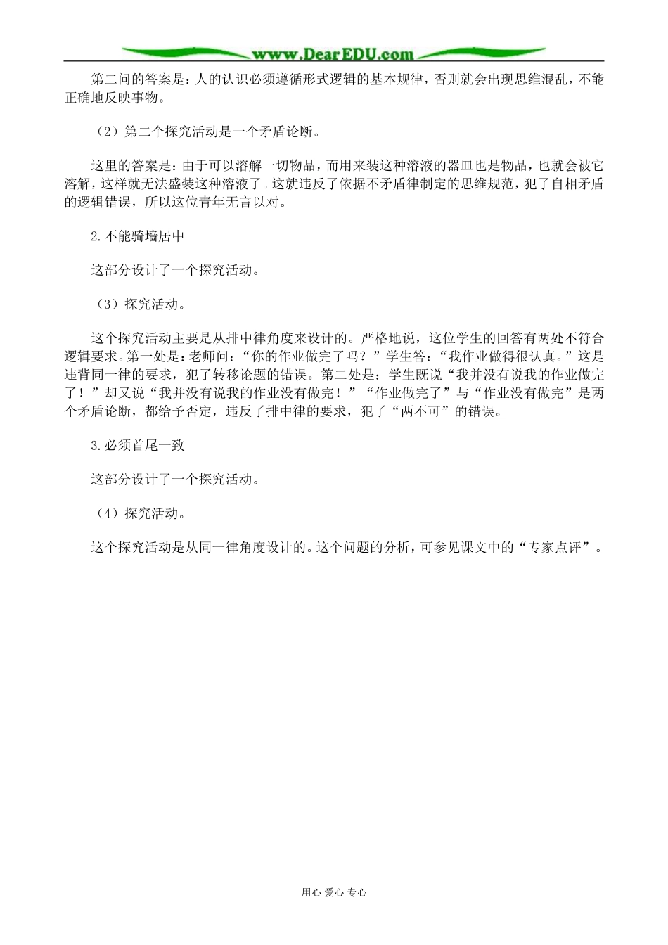新人教版高中政治选修4思维需要逻辑教案_第3页
