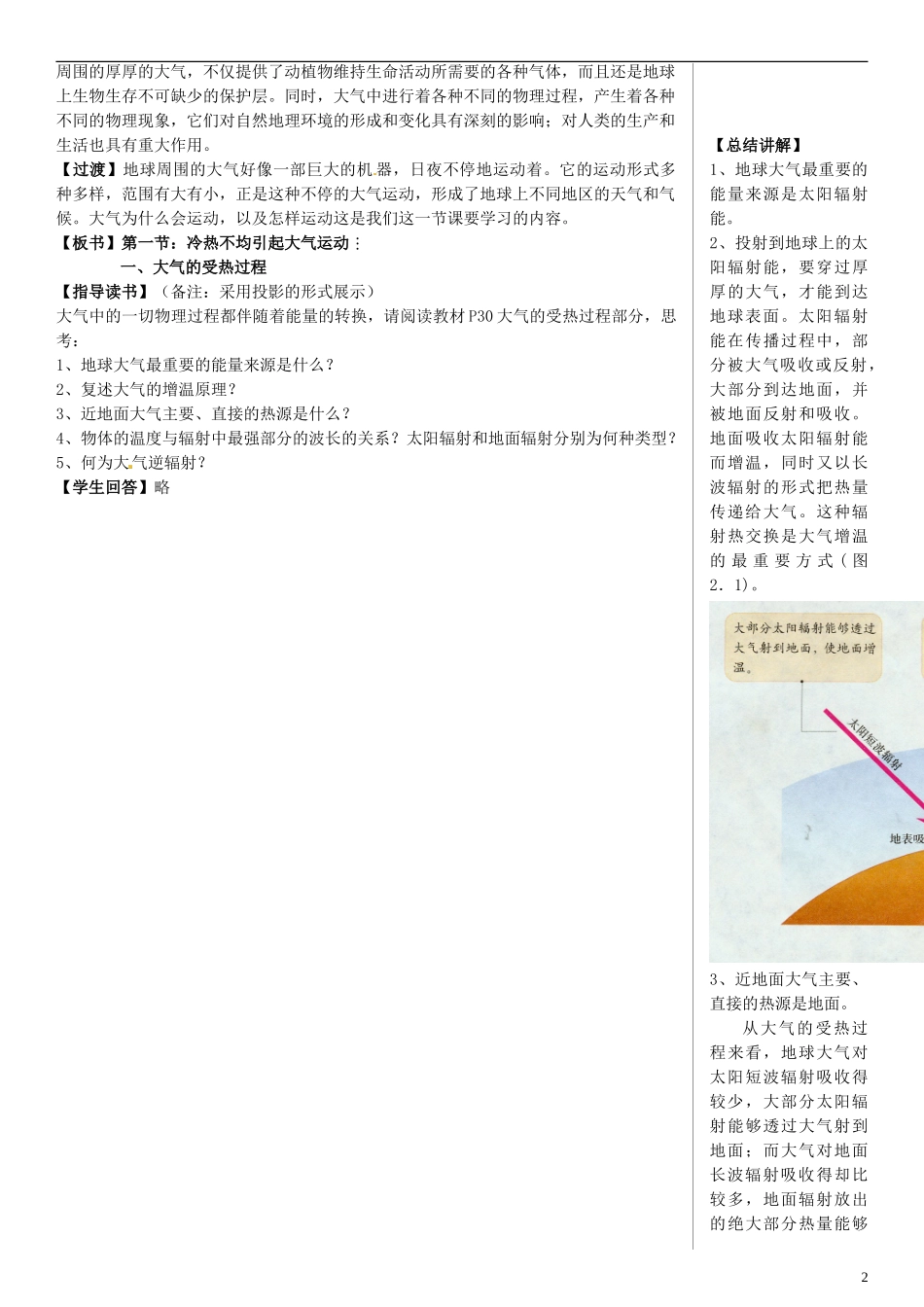 四川省宣汉中学高中地理 2.1 冷热不均引起大气运动教案 新人教版必修1_第2页