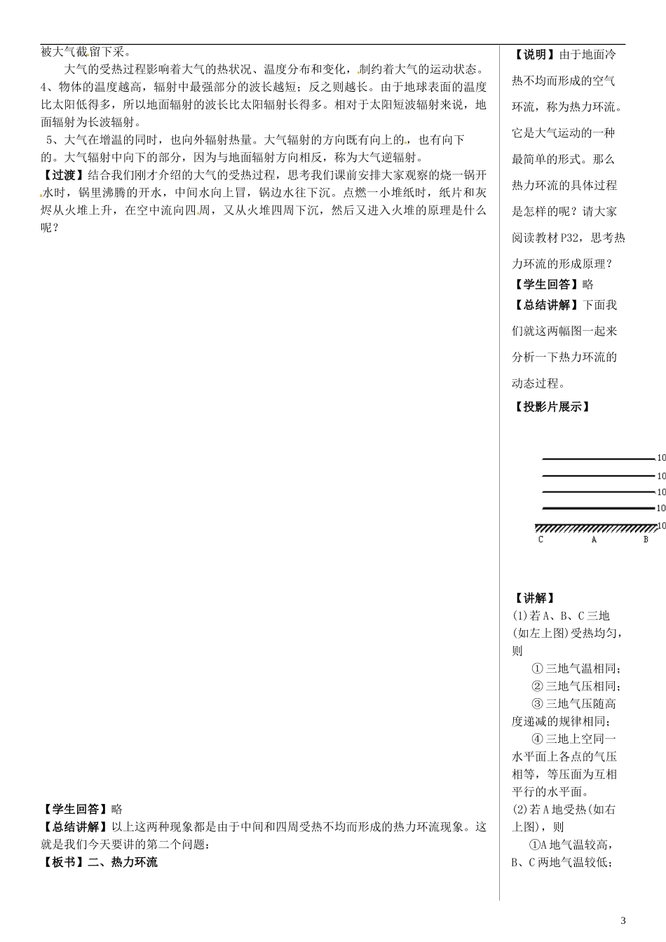 四川省宣汉中学高中地理 2.1 冷热不均引起大气运动教案 新人教版必修1_第3页