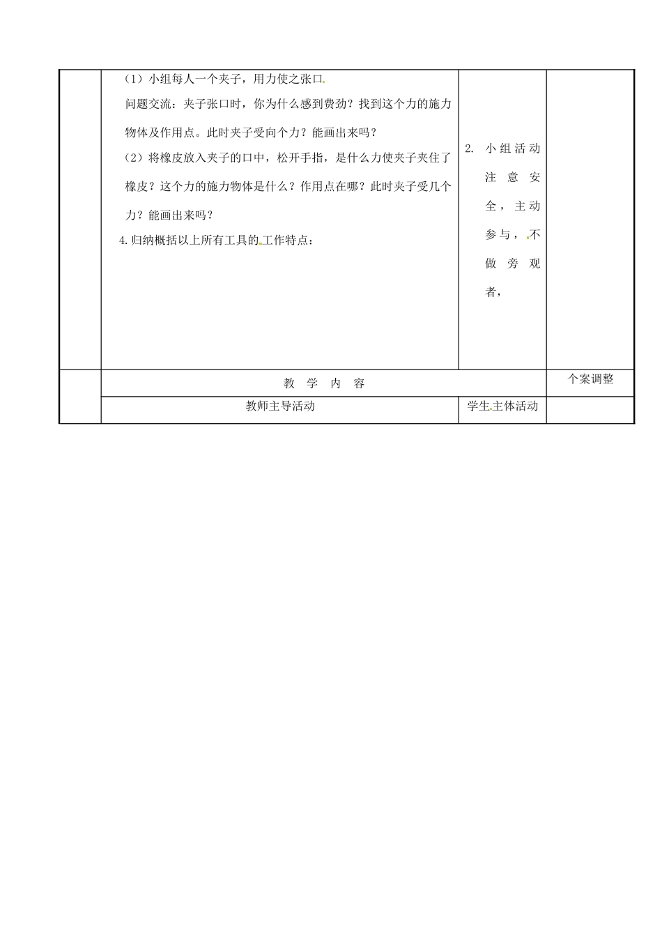 江苏省新沂市第二中学九年级物理上册 11.1 杠杆教案1 苏科版_第2页