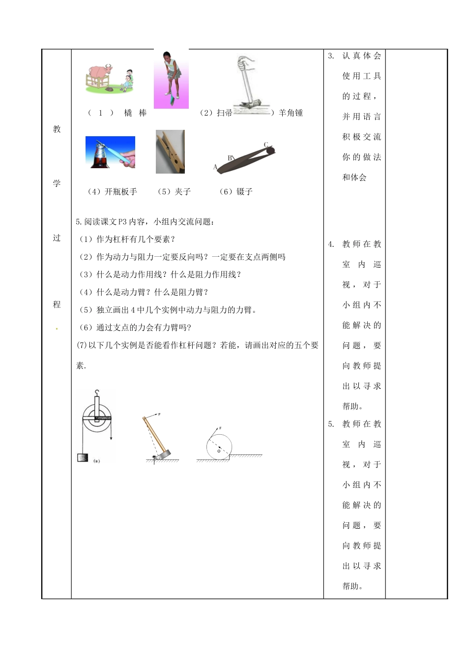 江苏省新沂市第二中学九年级物理上册 11.1 杠杆教案1 苏科版_第3页