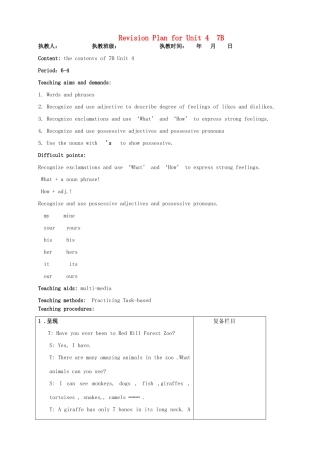 江苏省连云港市灌南县实验中学七年级英语下册《7B unit4》教案 人教新目标版