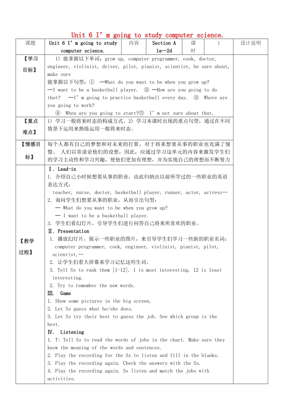 八年级英语上册 Unit 6 I’m going to study computer science.教案 （新版）人教新目标版_第1页