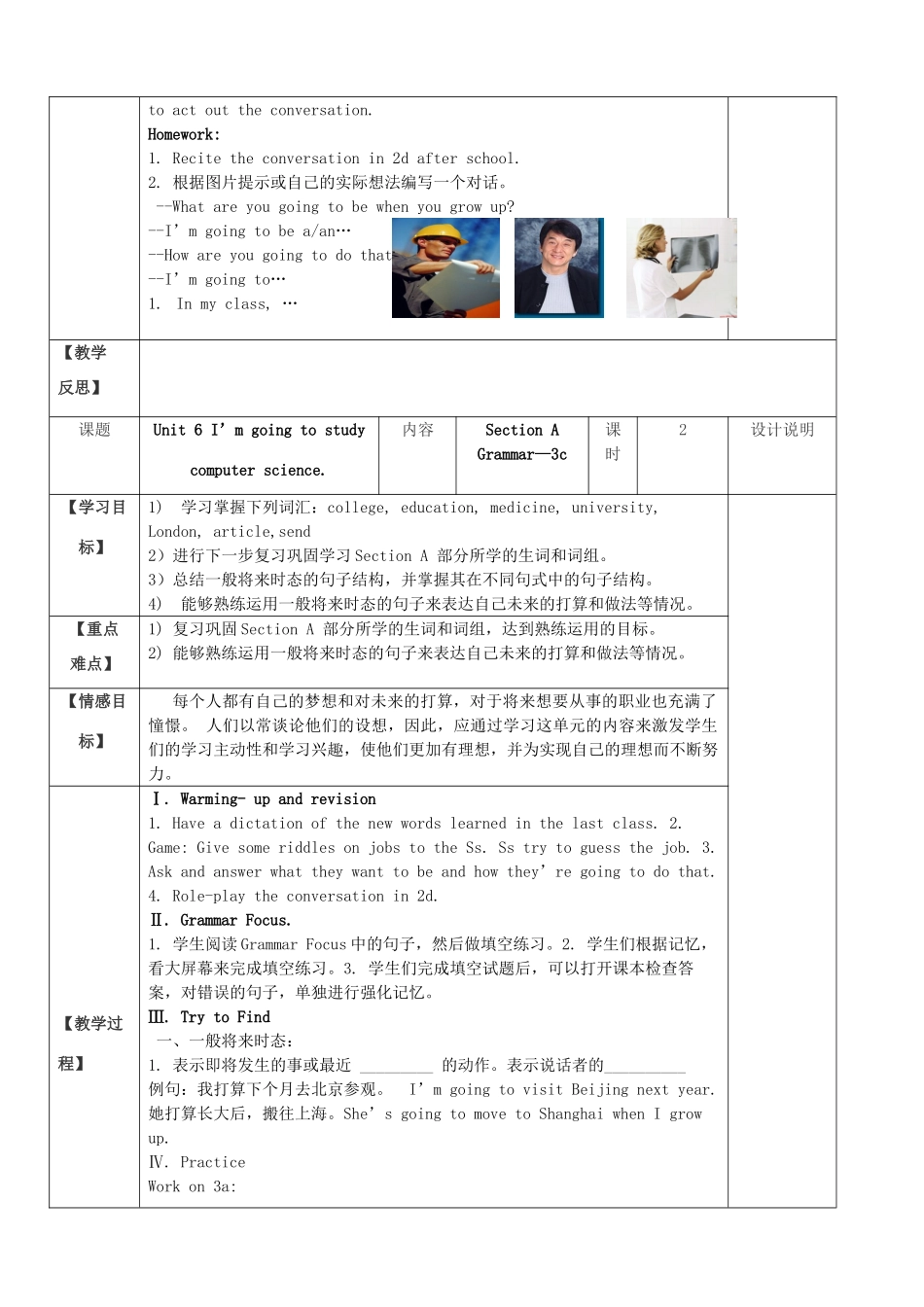 八年级英语上册 Unit 6 I’m going to study computer science.教案 （新版）人教新目标版_第3页