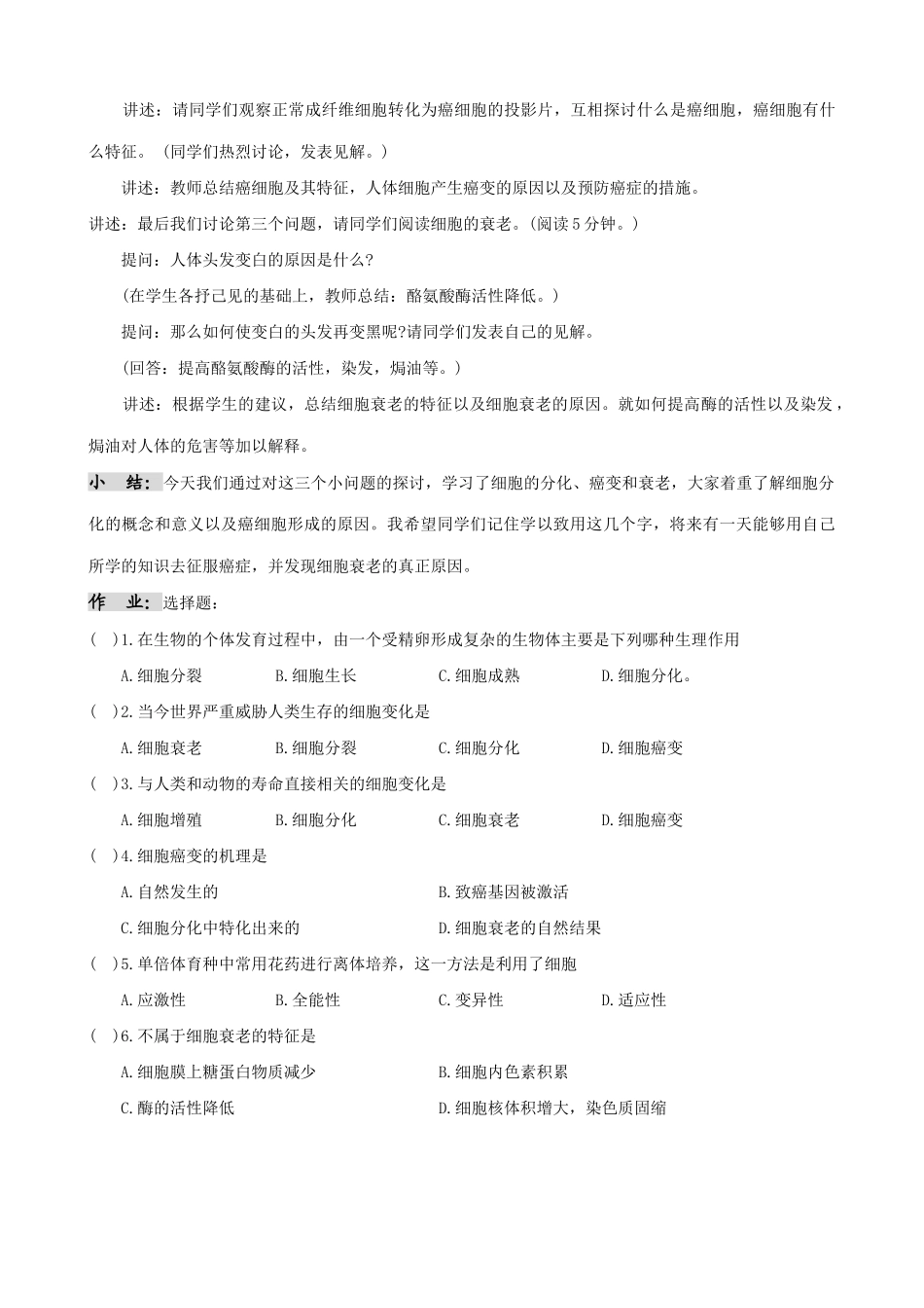 人教版高中生物必修1细胞的分化、癌变和衰老1_第3页