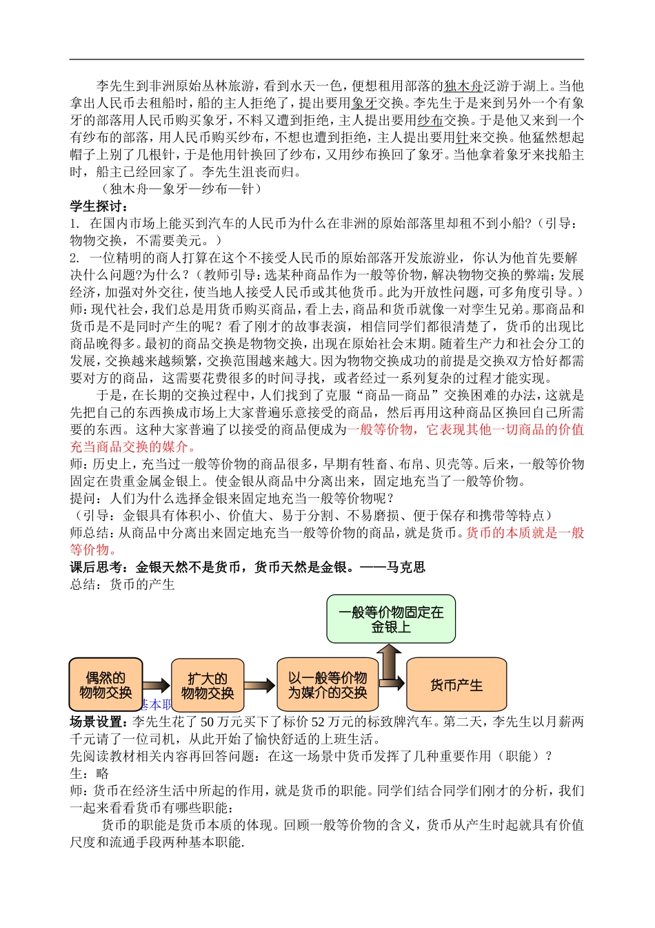 高中政治 经济生活第一课第一框神奇的货币教案 新人教版必修1_第2页