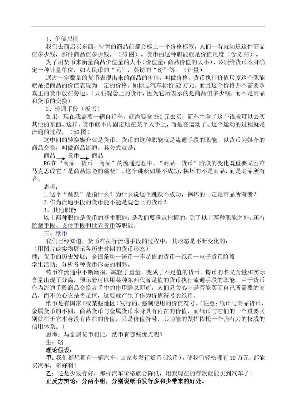 高中政治 经济生活第一课第一框神奇的货币教案 新人教版必修1_第3页