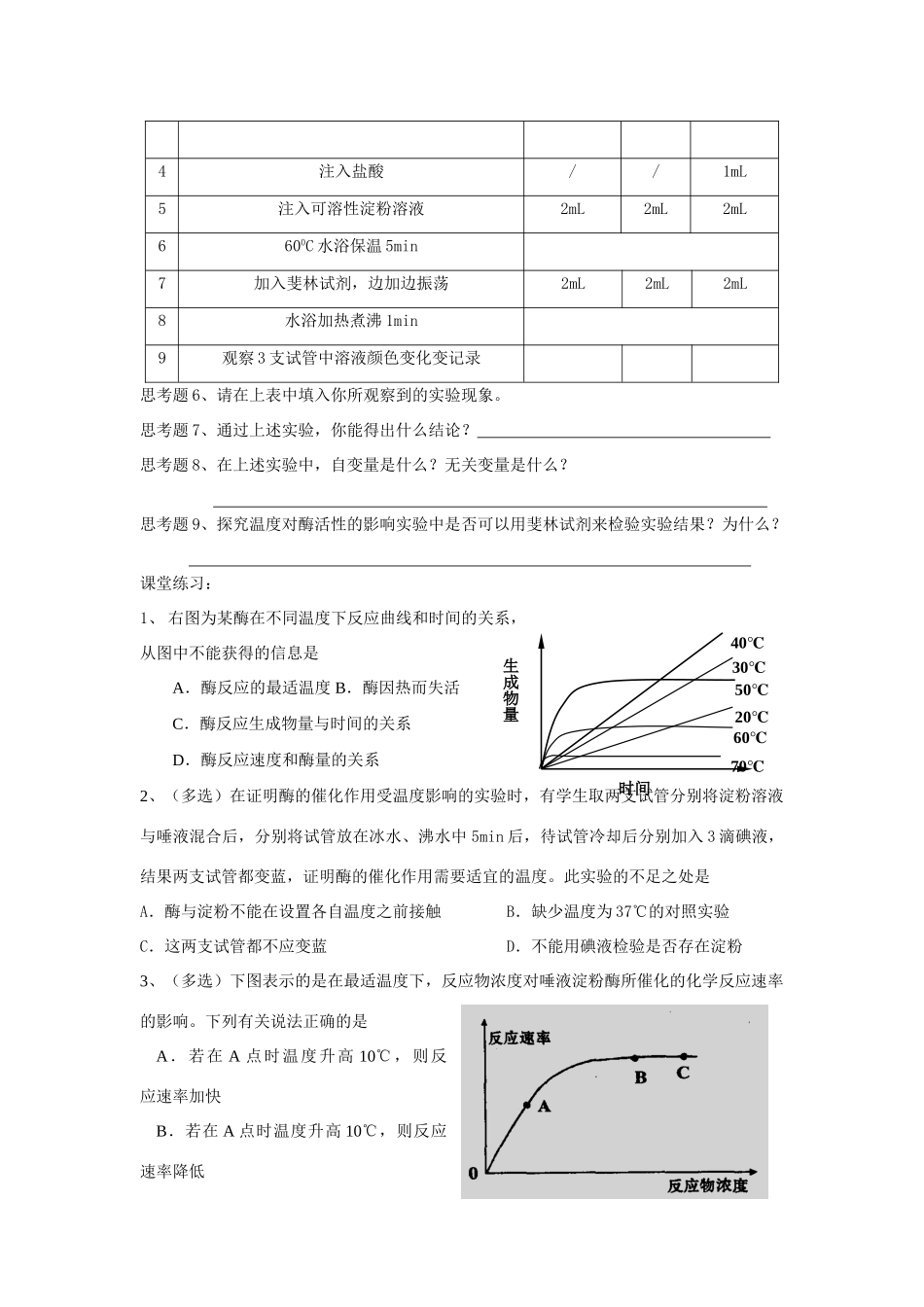 一轮复习探究调查类实验_第3页